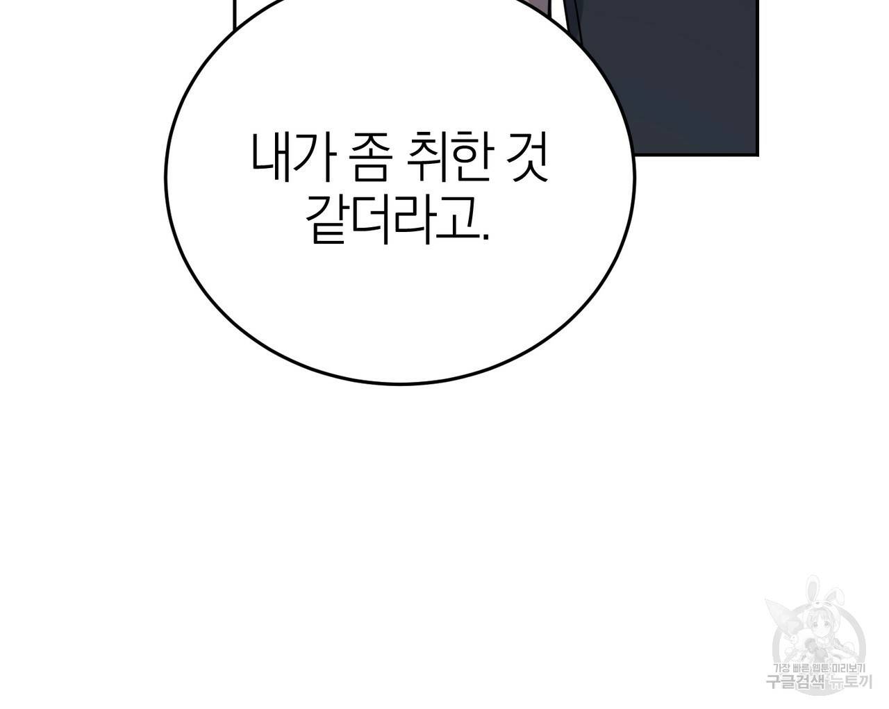 캠퍼스 트랩 20화 24