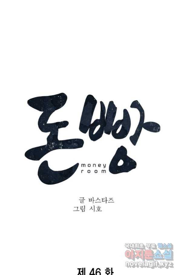 돈빵 46화 마침 27