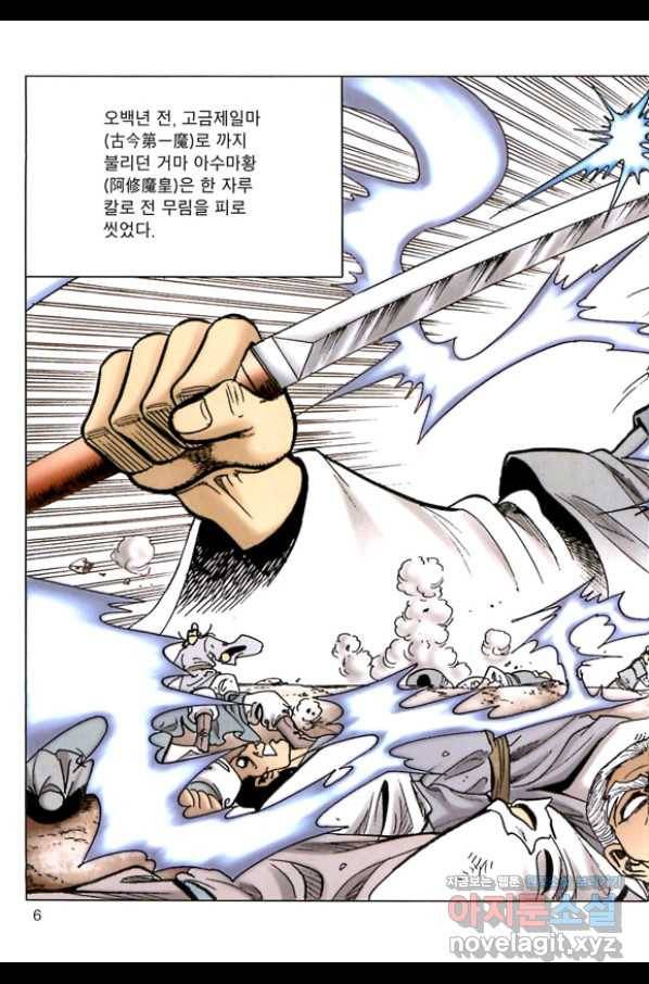 오대무벌 1화 3