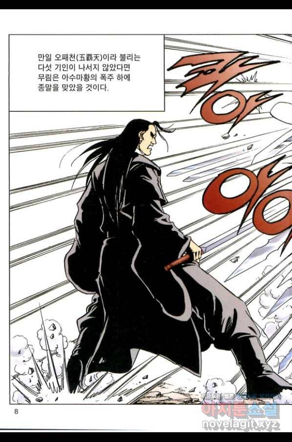 오대무벌 1화 5