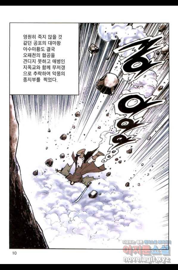 오대무벌 1화 7