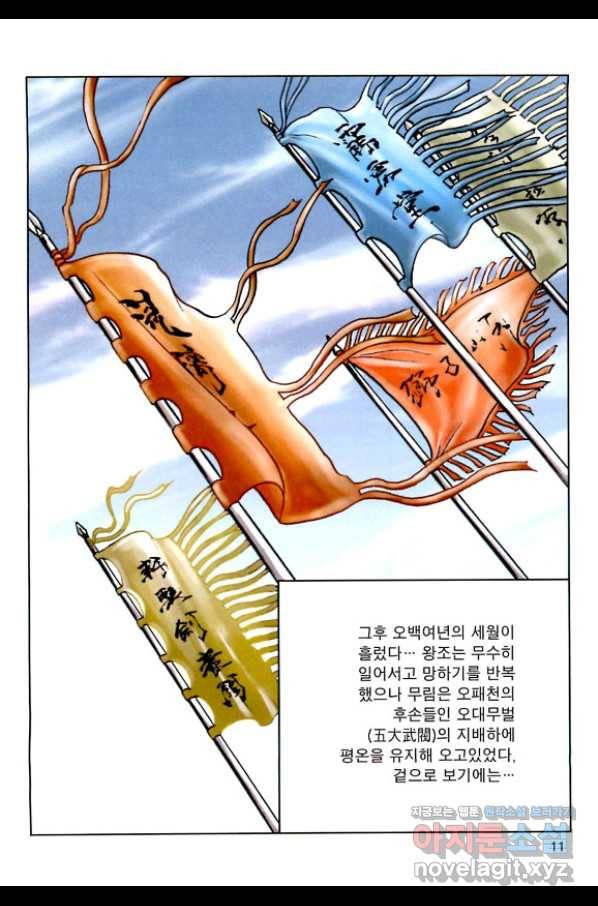 오대무벌 1화 8