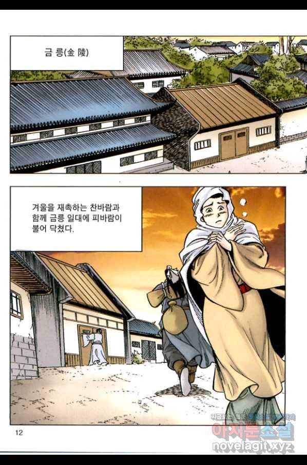 오대무벌 1화 9