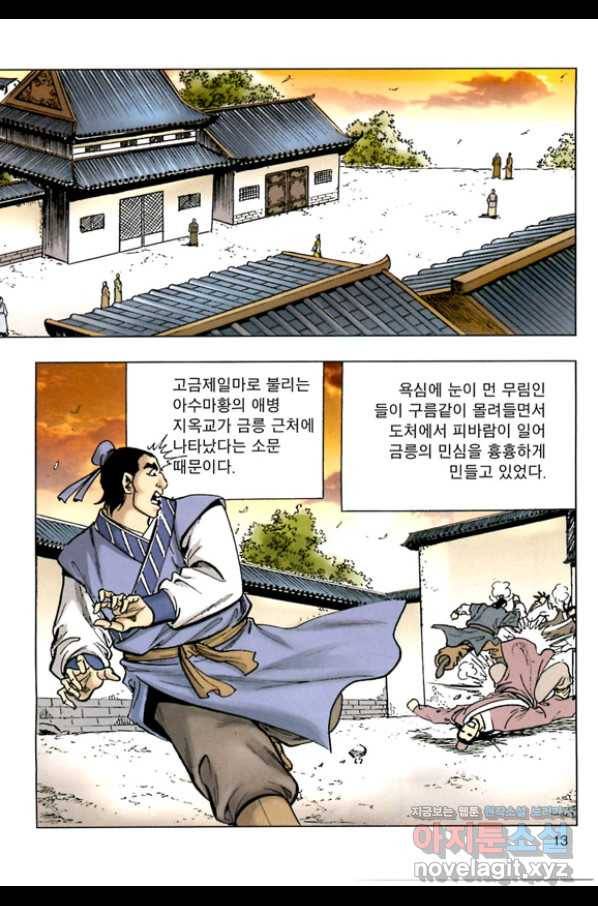오대무벌 1화 10