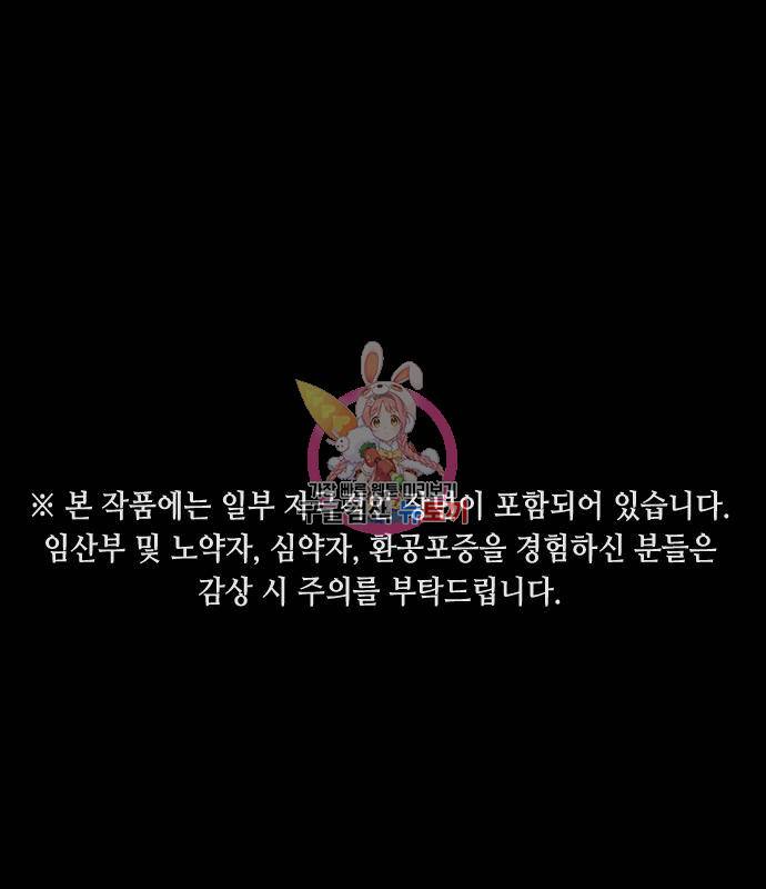 어느날 갑자기 서울은 66화 1