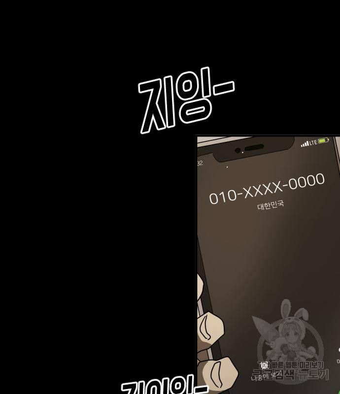 어느날 갑자기 서울은 66화 3