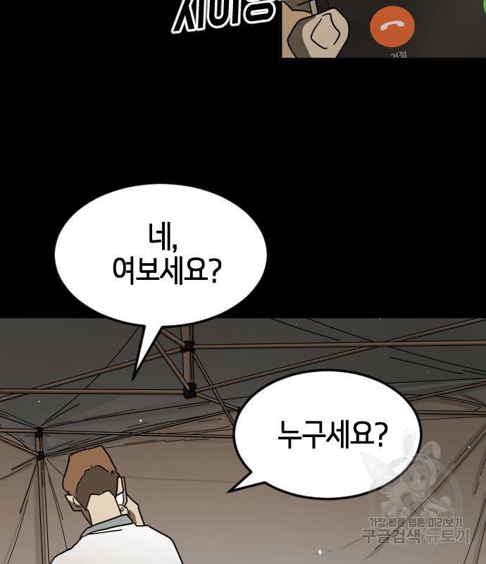 어느날 갑자기 서울은 66화 4