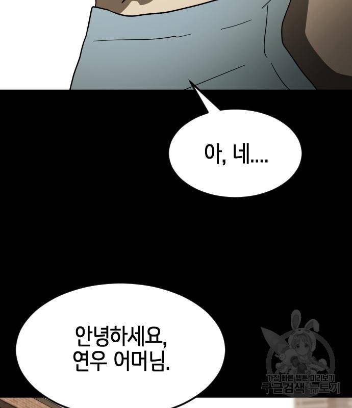 어느날 갑자기 서울은 66화 6