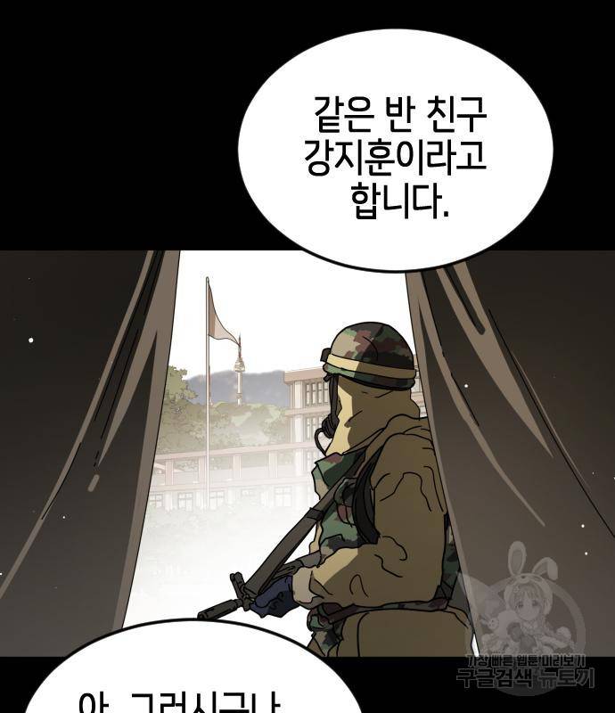 어느날 갑자기 서울은 66화 8