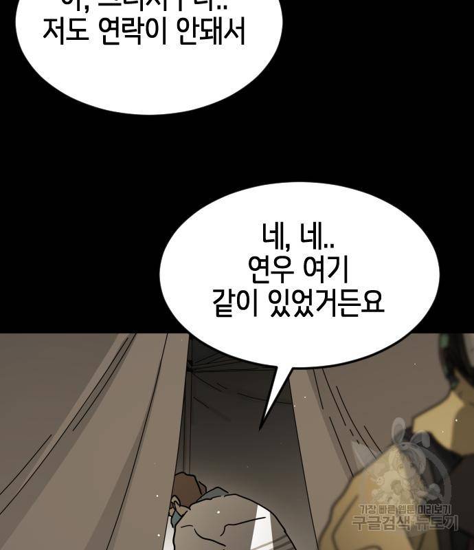 어느날 갑자기 서울은 66화 9