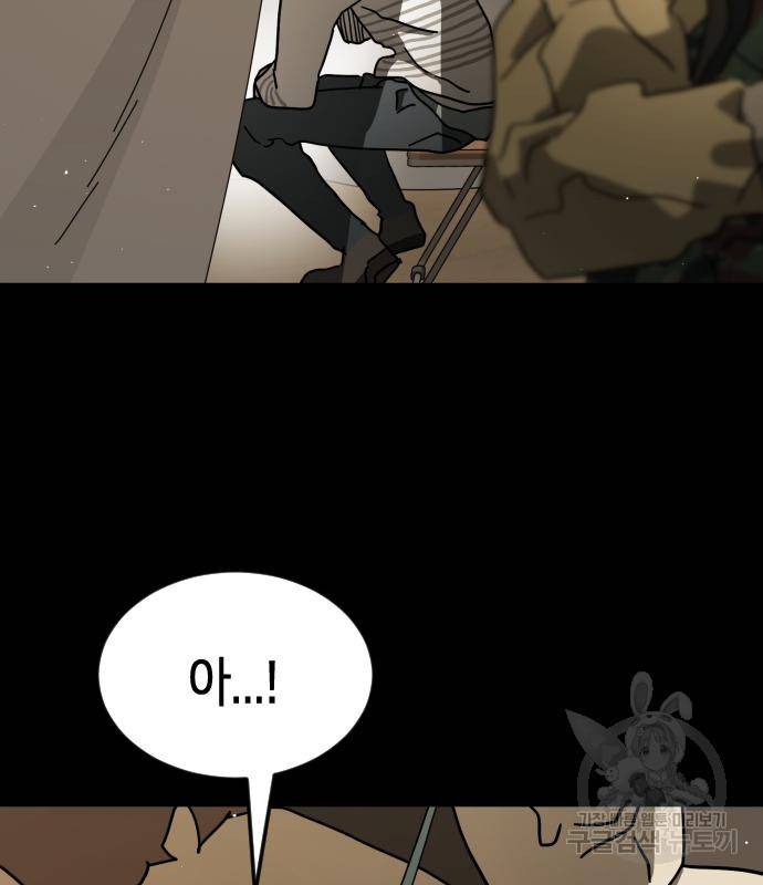 어느날 갑자기 서울은 66화 10