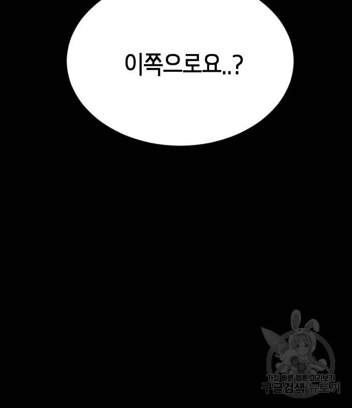 어느날 갑자기 서울은 66화 12