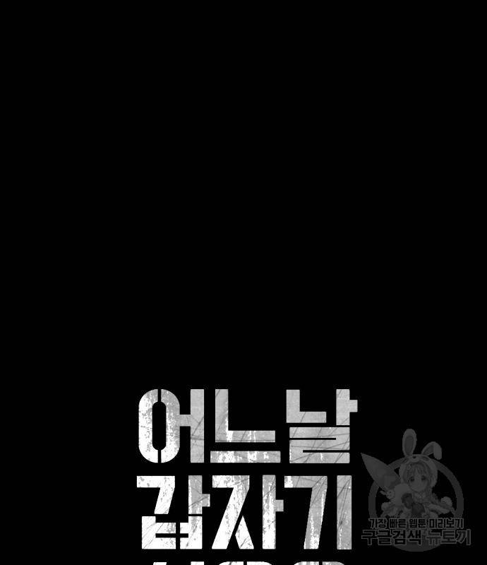 어느날 갑자기 서울은 66화 13