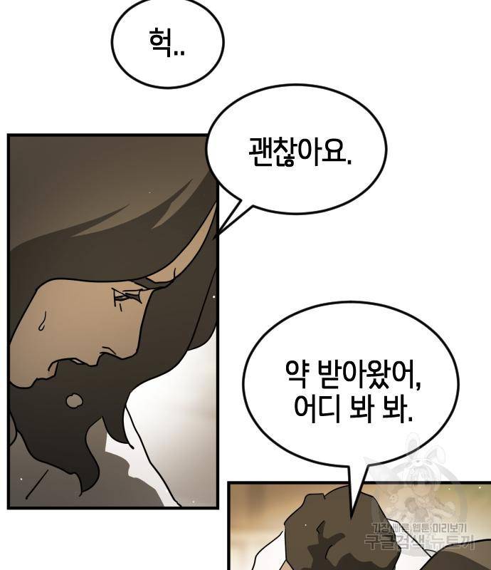 어느날 갑자기 서울은 66화 18