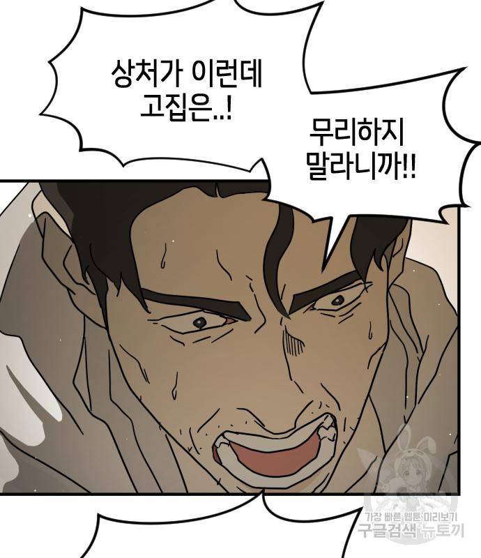 어느날 갑자기 서울은 66화 21