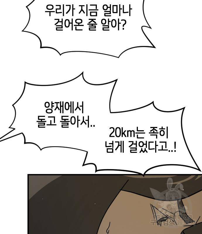 어느날 갑자기 서울은 66화 22