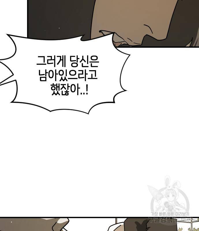 어느날 갑자기 서울은 66화 23