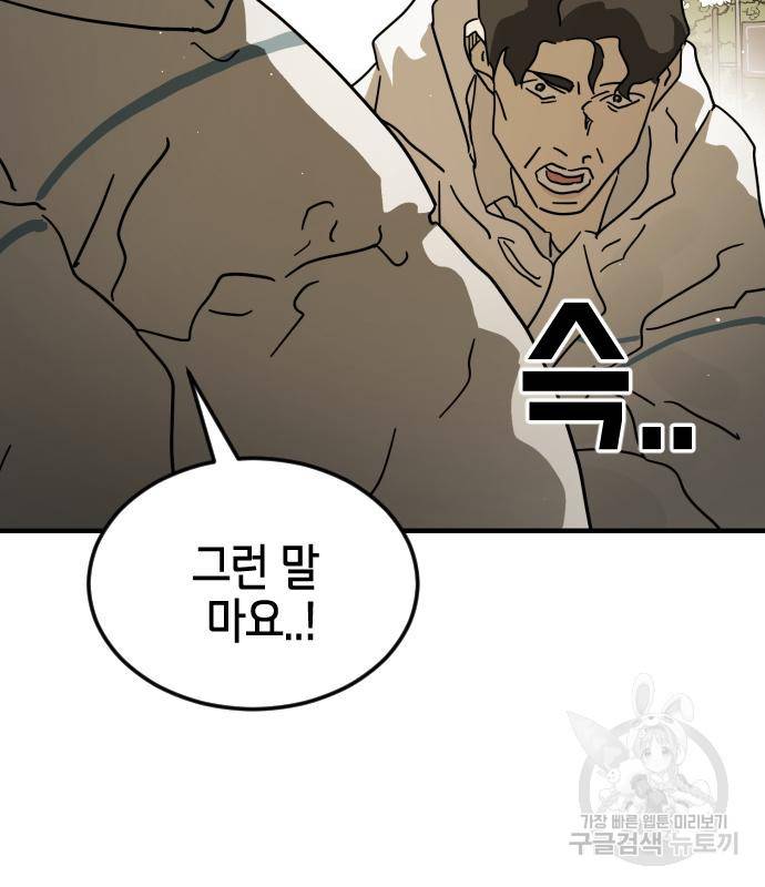 어느날 갑자기 서울은 66화 24
