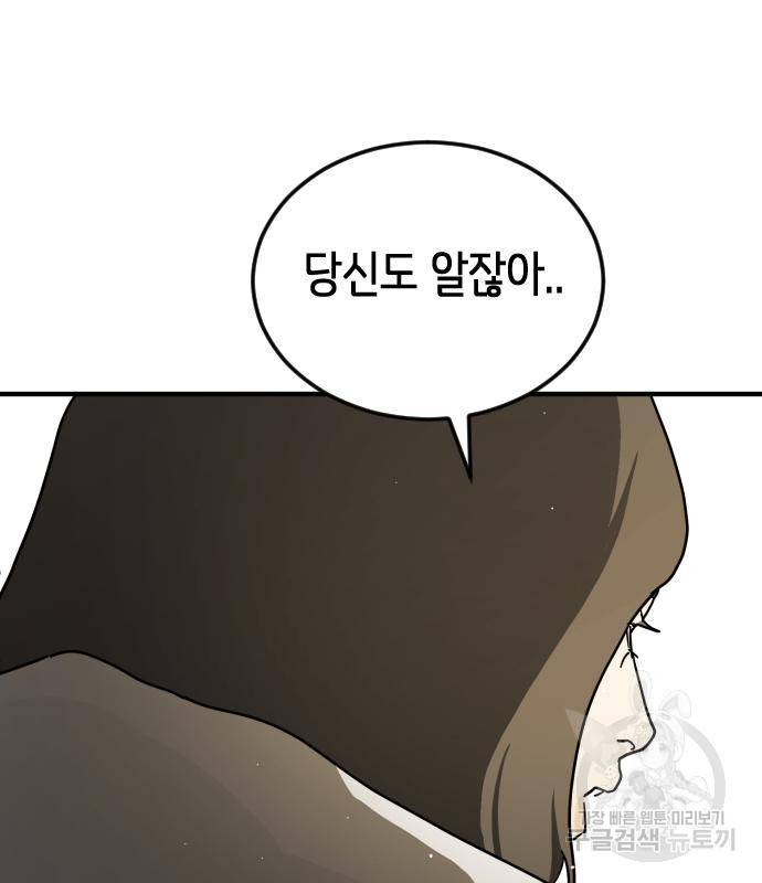 어느날 갑자기 서울은 66화 26