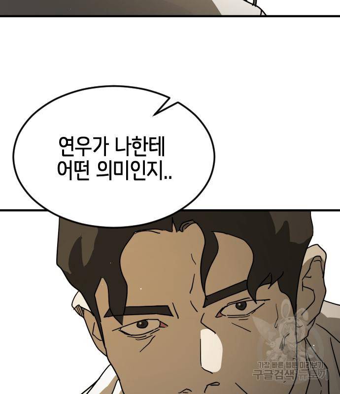 어느날 갑자기 서울은 66화 27