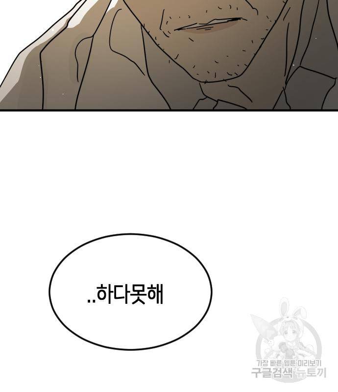 어느날 갑자기 서울은 66화 28