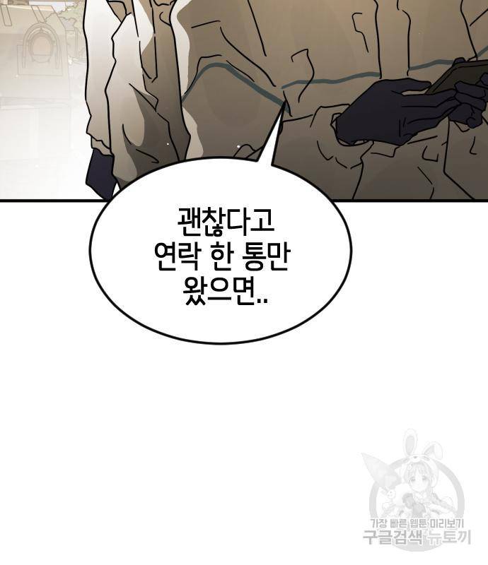 어느날 갑자기 서울은 66화 31