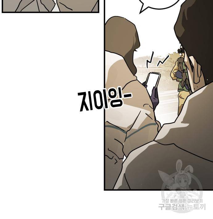 어느날 갑자기 서울은 66화 33