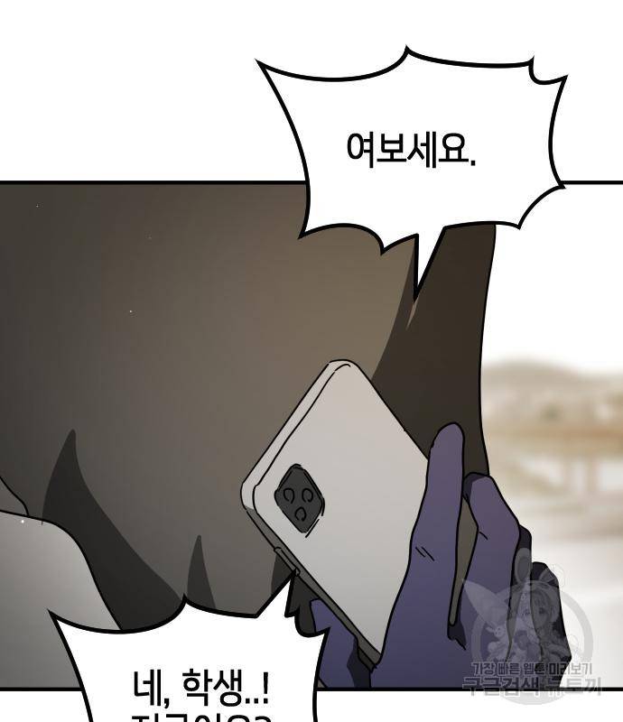 어느날 갑자기 서울은 66화 34