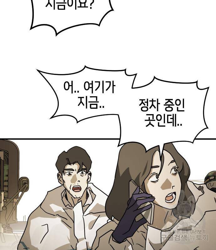 어느날 갑자기 서울은 66화 35