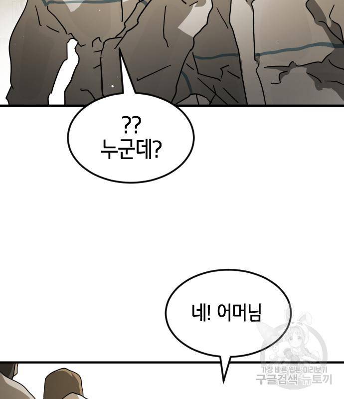 어느날 갑자기 서울은 66화 36