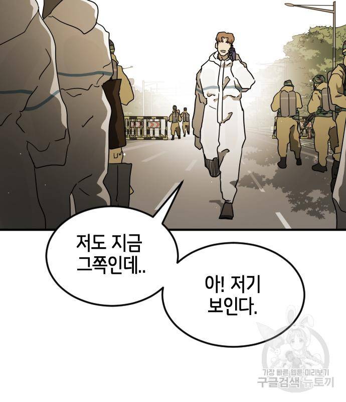 어느날 갑자기 서울은 66화 37