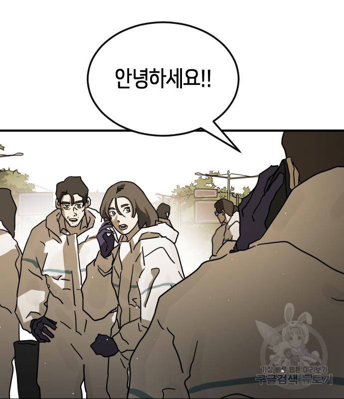 어느날 갑자기 서울은 66화 38