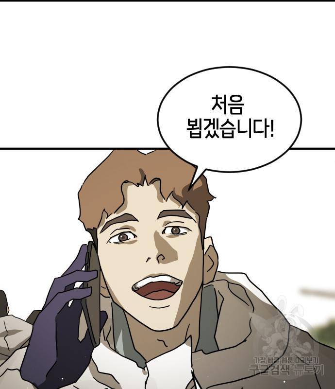 어느날 갑자기 서울은 66화 39