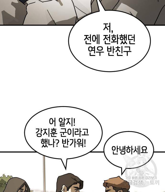 어느날 갑자기 서울은 66화 40