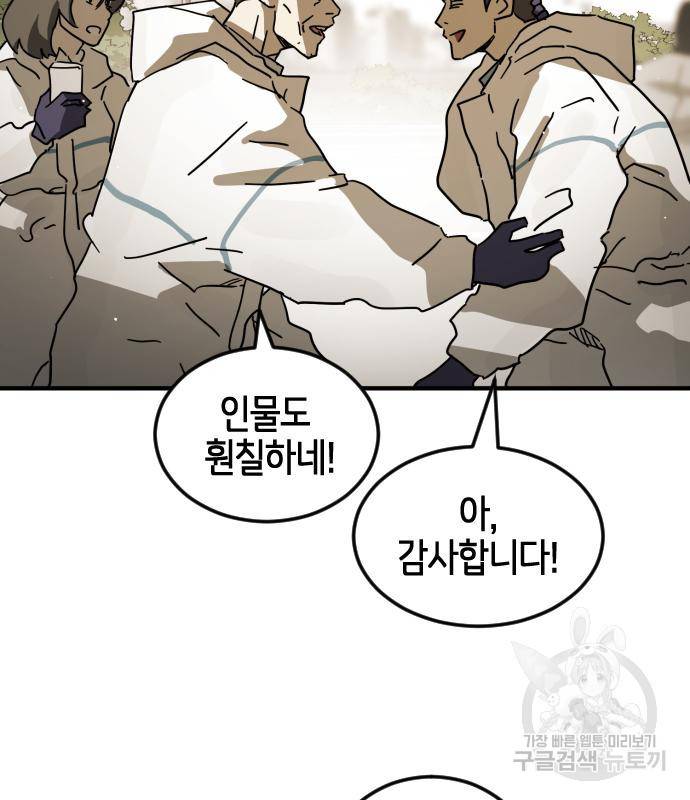 어느날 갑자기 서울은 66화 41