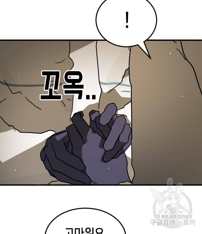 어느날 갑자기 서울은 66화 42