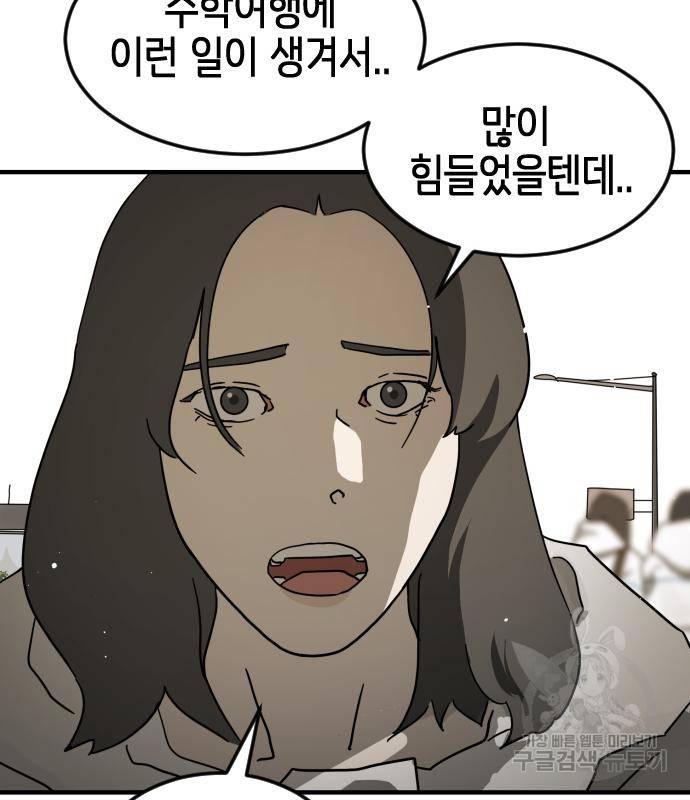 어느날 갑자기 서울은 66화 44
