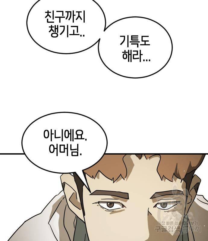 어느날 갑자기 서울은 66화 45