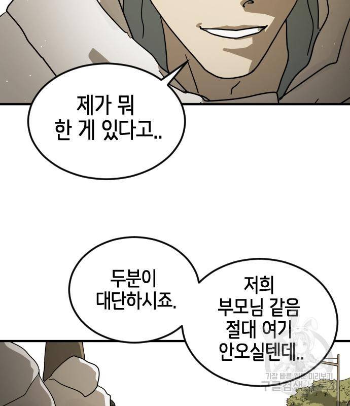 어느날 갑자기 서울은 66화 46