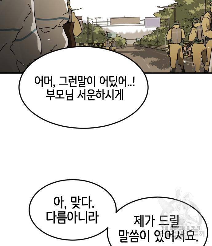 어느날 갑자기 서울은 66화 47