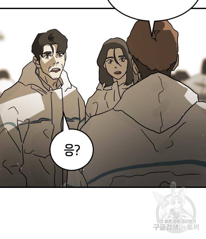 어느날 갑자기 서울은 66화 48