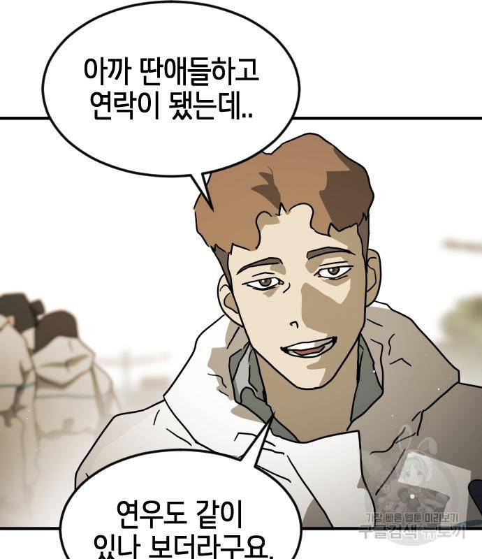어느날 갑자기 서울은 66화 49