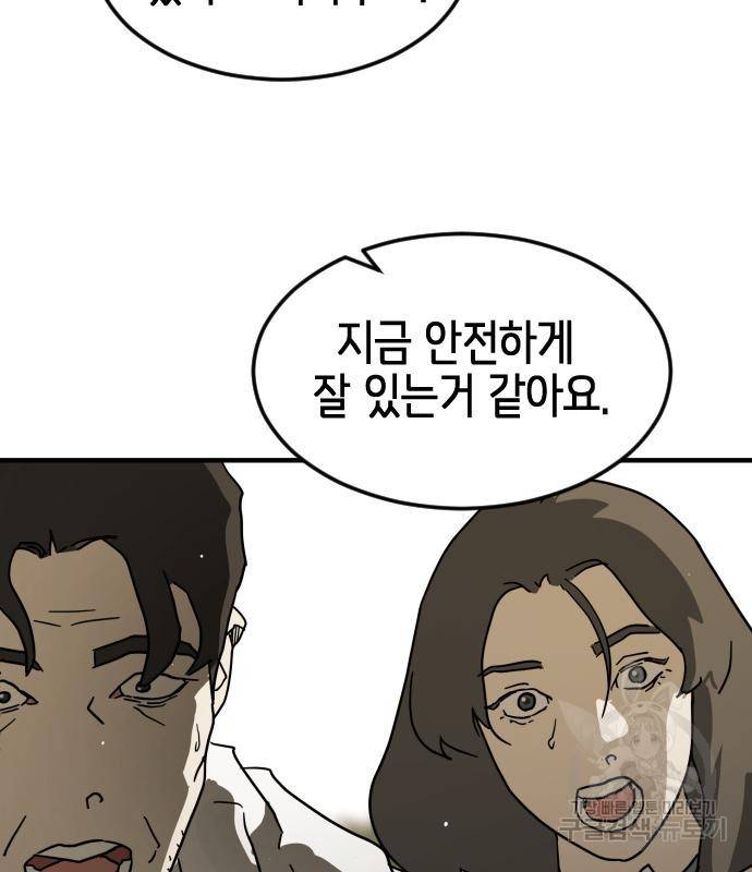 어느날 갑자기 서울은 66화 50