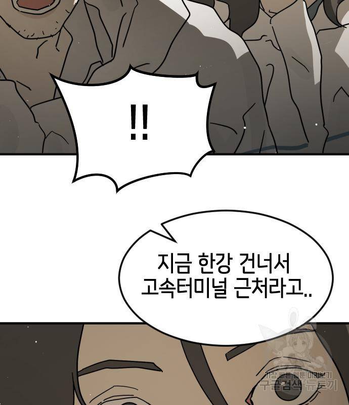 어느날 갑자기 서울은 66화 51