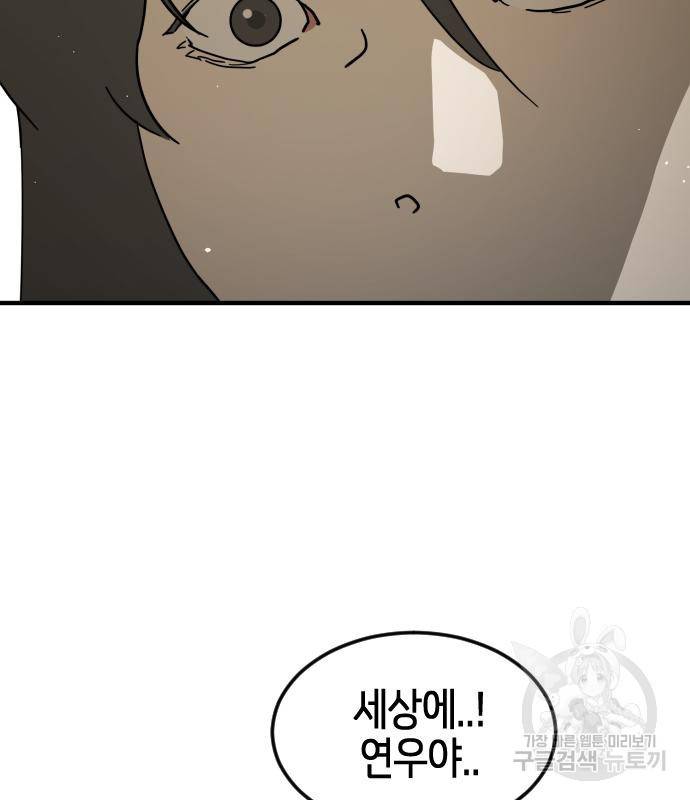 어느날 갑자기 서울은 66화 52