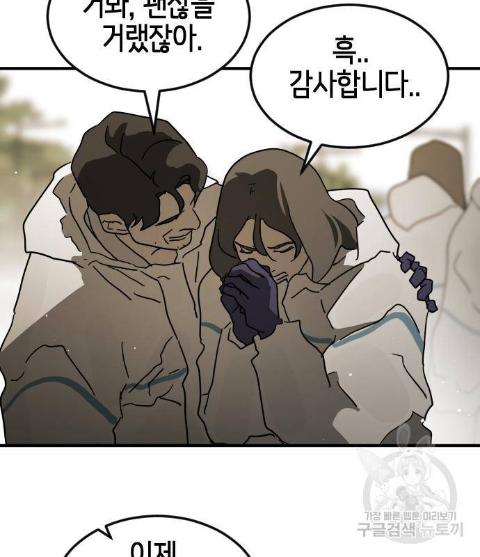 어느날 갑자기 서울은 66화 54