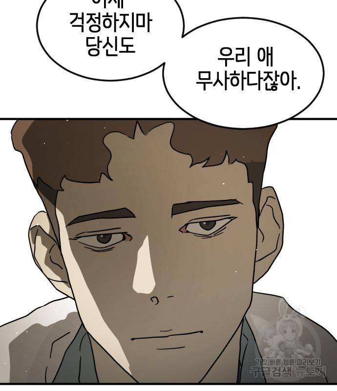 어느날 갑자기 서울은 66화 55