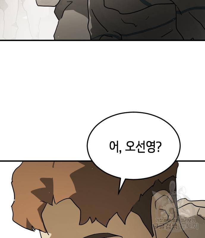 어느날 갑자기 서울은 66화 57
