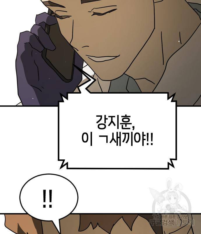 어느날 갑자기 서울은 66화 58