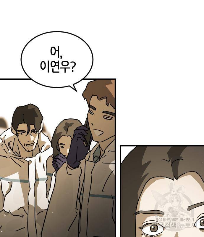 어느날 갑자기 서울은 66화 61